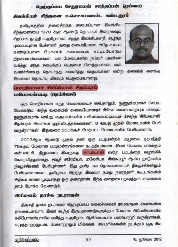 "Tamil magazine article on Sirippoli Chidambaram"