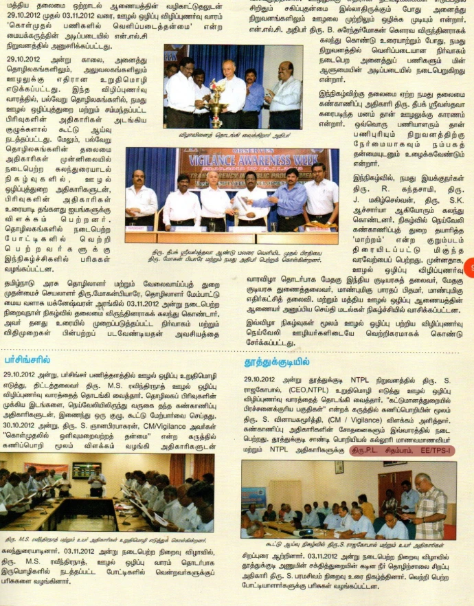 "NLCIL Press coverage of Sirippoli Chidambaram's comic oratory"