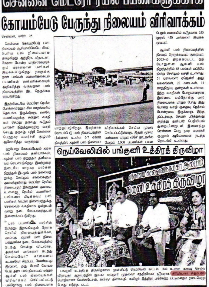 "Tamil newspaper article on Sirippoli Chidambaram"